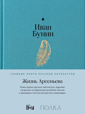 cover image of Жизнь Арсеньева